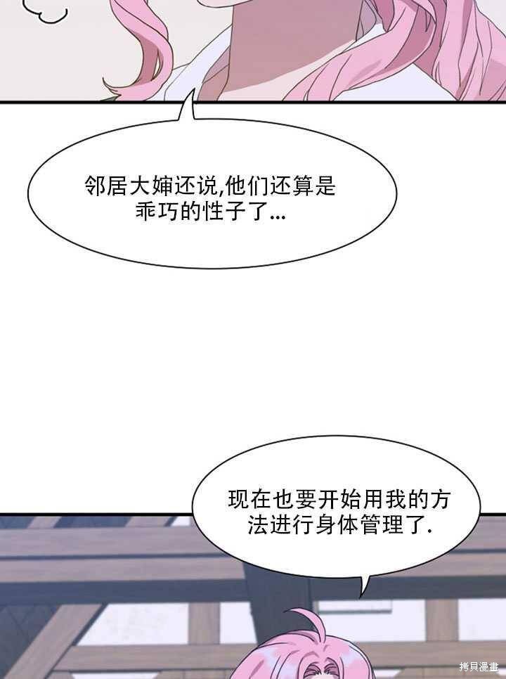 《我怀了暴君的孩子》漫画最新章节第14话免费下拉式在线观看章节第【67】张图片