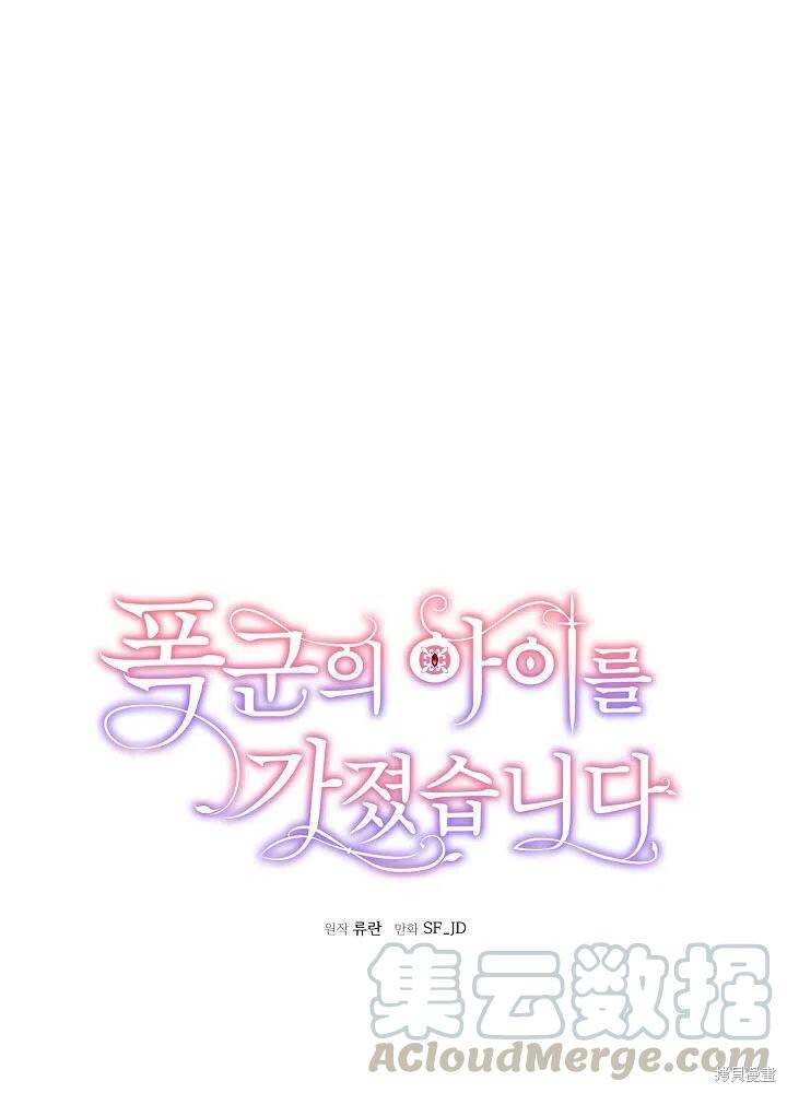 《我怀了暴君的孩子》漫画最新章节第30话免费下拉式在线观看章节第【79】张图片