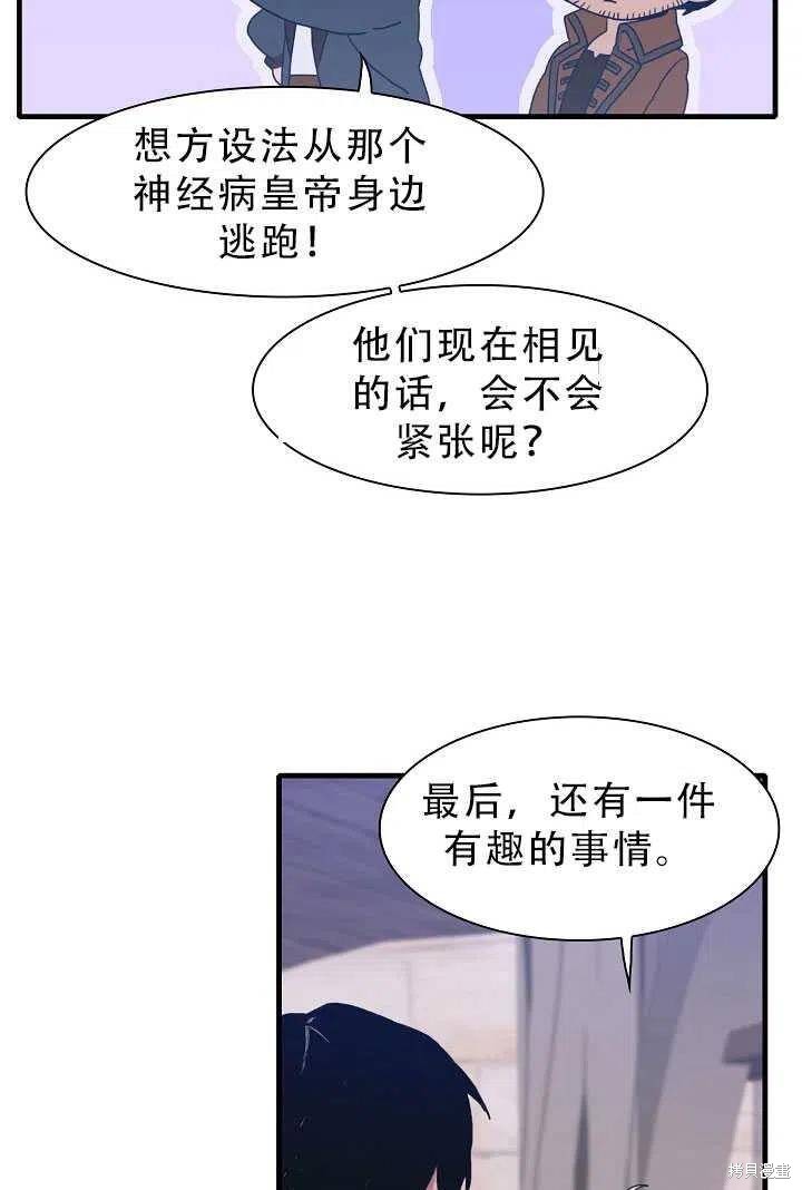 《我怀了暴君的孩子》漫画最新章节第27话免费下拉式在线观看章节第【62】张图片