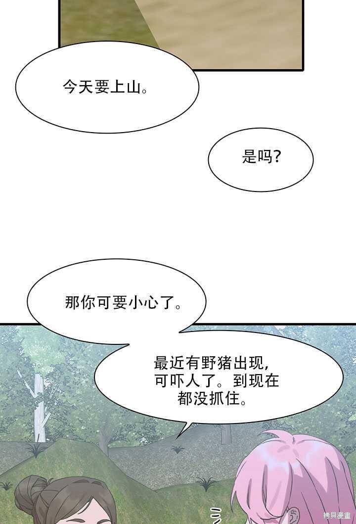 《我怀了暴君的孩子》漫画最新章节第15话免费下拉式在线观看章节第【56】张图片