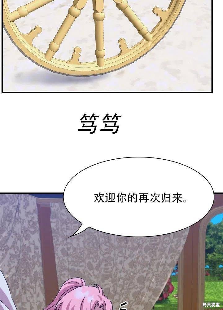 《我怀了暴君的孩子》漫画最新章节第33话免费下拉式在线观看章节第【39】张图片