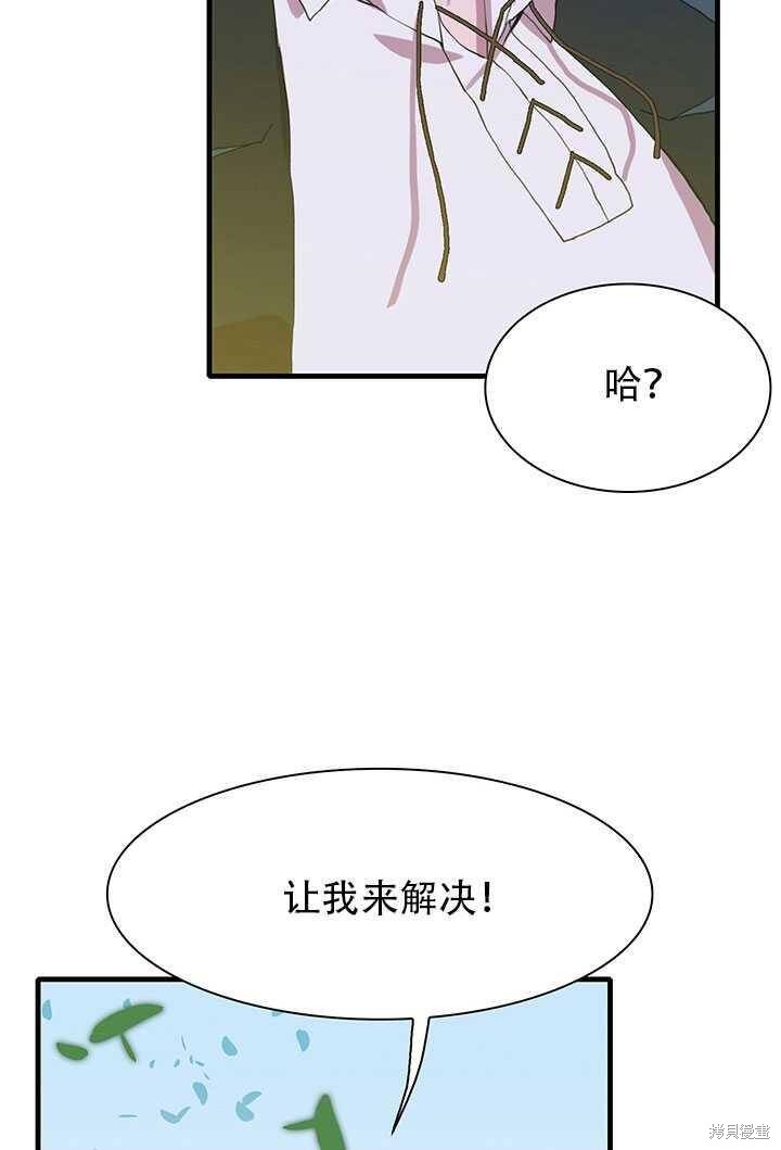 《我怀了暴君的孩子》漫画最新章节第16话免费下拉式在线观看章节第【19】张图片