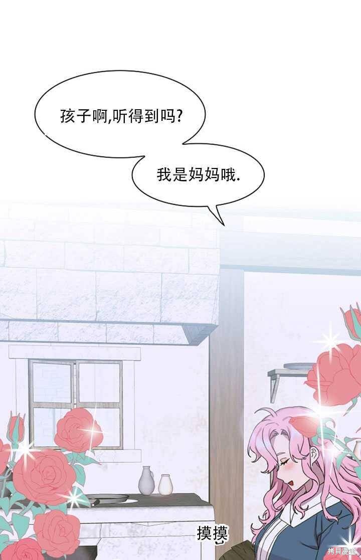 《我怀了暴君的孩子》漫画最新章节第14话免费下拉式在线观看章节第【26】张图片