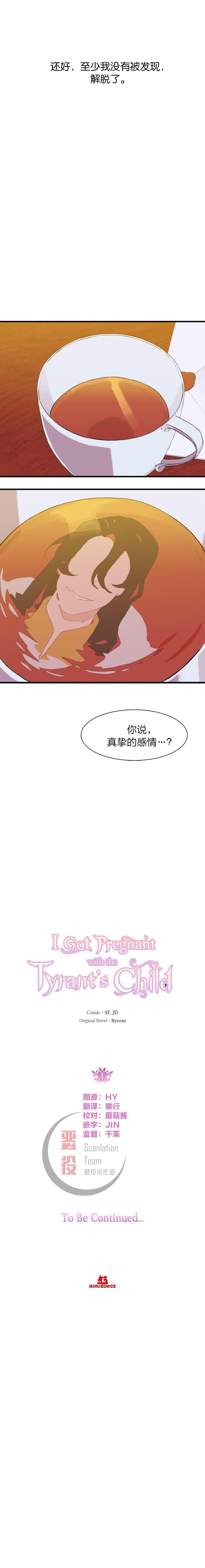 《我怀了暴君的孩子》漫画最新章节第1话免费下拉式在线观看章节第【16】张图片