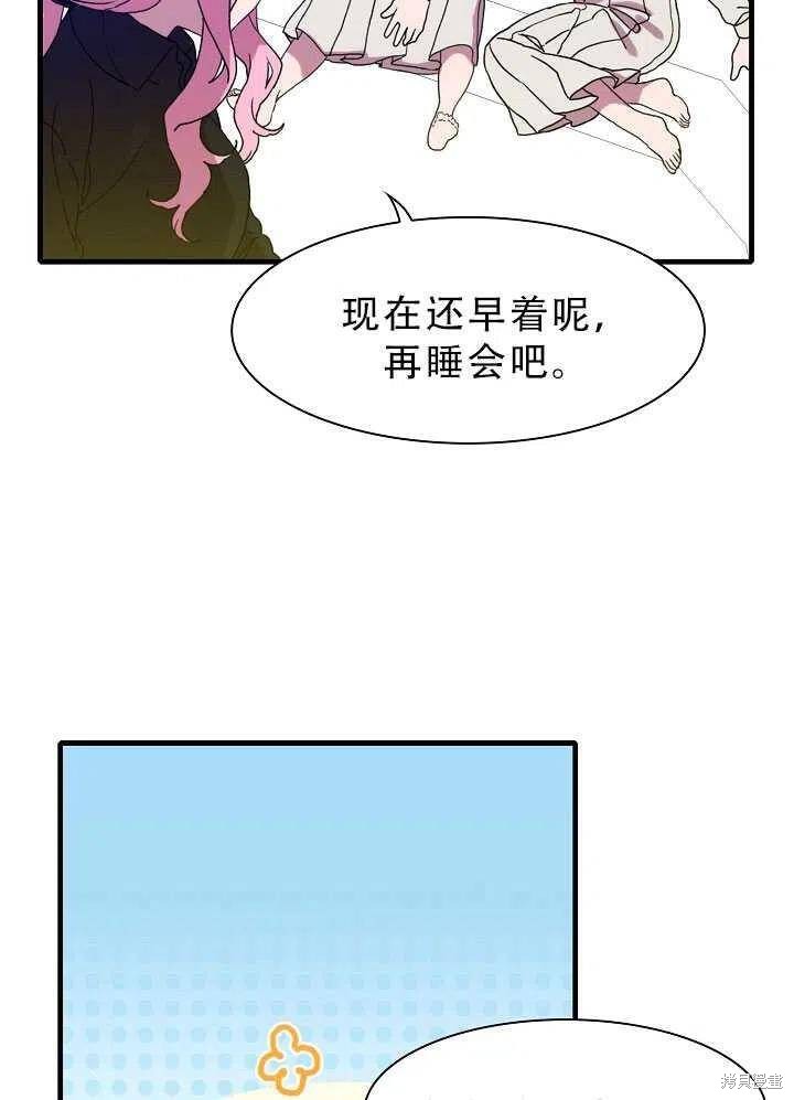 《我怀了暴君的孩子》漫画最新章节第27话免费下拉式在线观看章节第【21】张图片