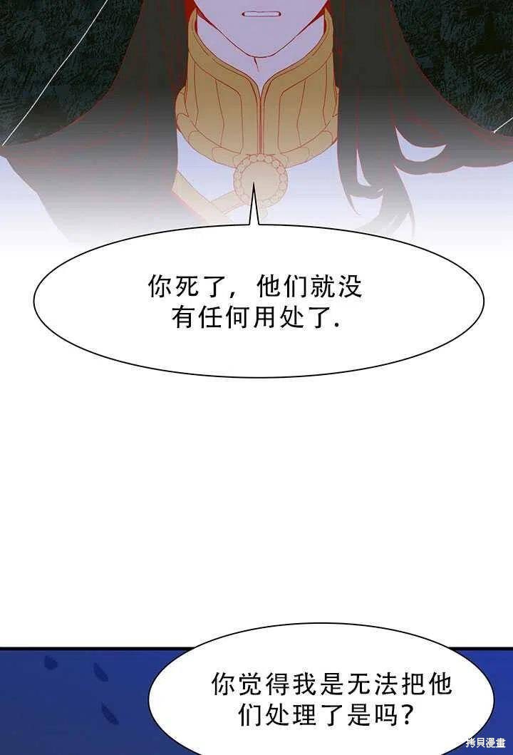 《我怀了暴君的孩子》漫画最新章节第23话免费下拉式在线观看章节第【45】张图片