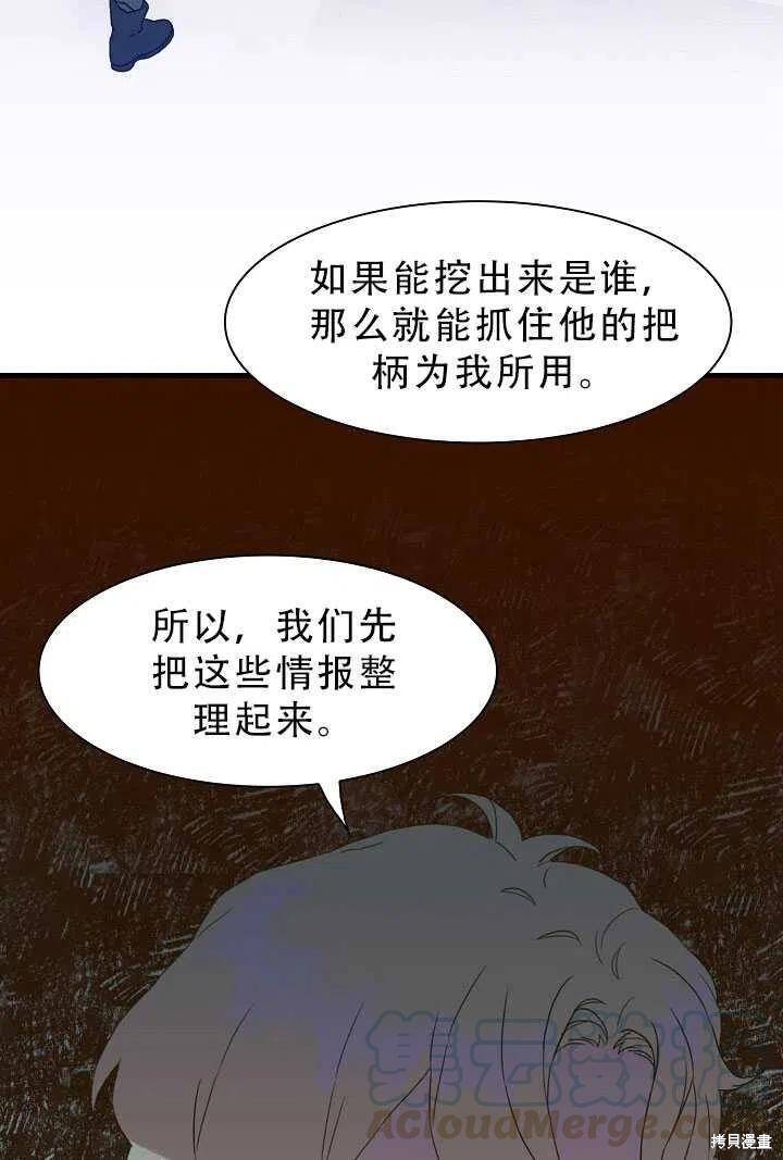 《我怀了暴君的孩子》漫画最新章节第27话免费下拉式在线观看章节第【67】张图片