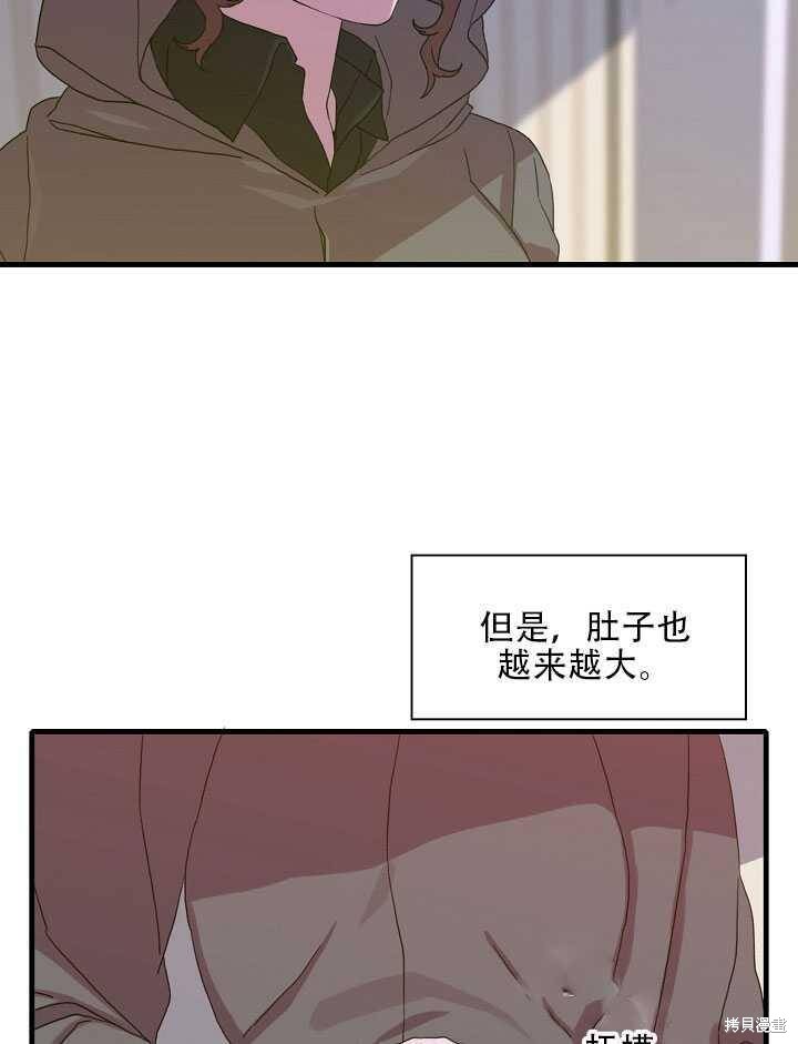 《我怀了暴君的孩子》漫画最新章节第13话免费下拉式在线观看章节第【27】张图片