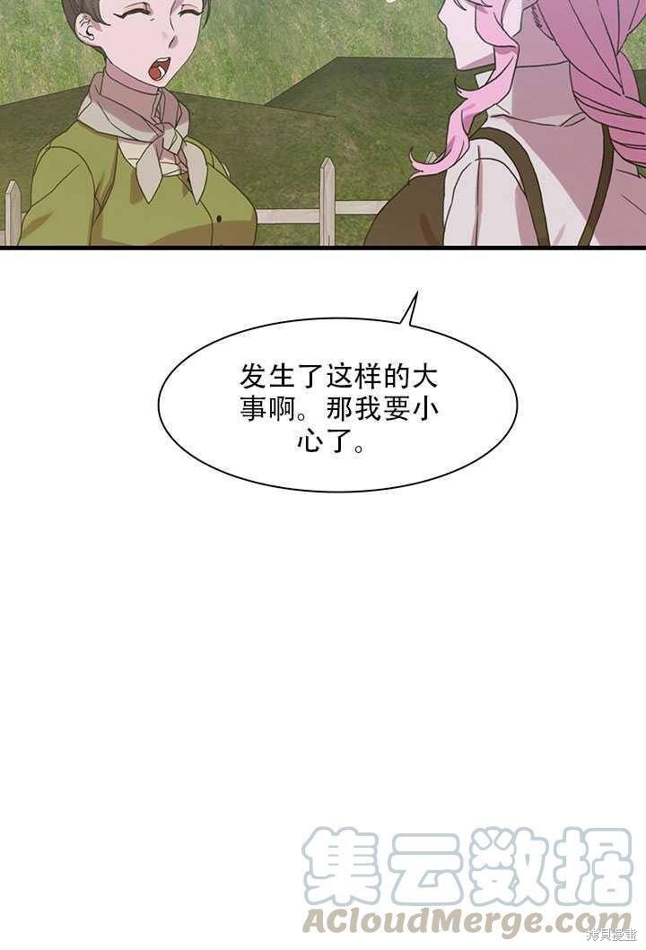 《我怀了暴君的孩子》漫画最新章节第15话免费下拉式在线观看章节第【57】张图片