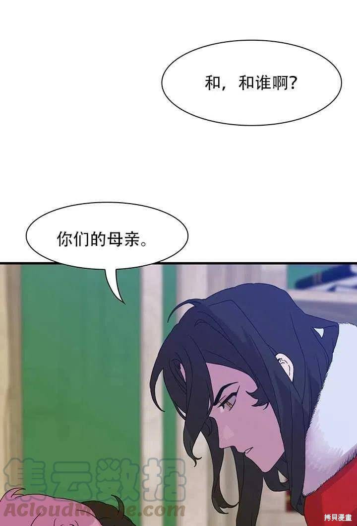 《我怀了暴君的孩子》漫画最新章节第18话免费下拉式在线观看章节第【65】张图片