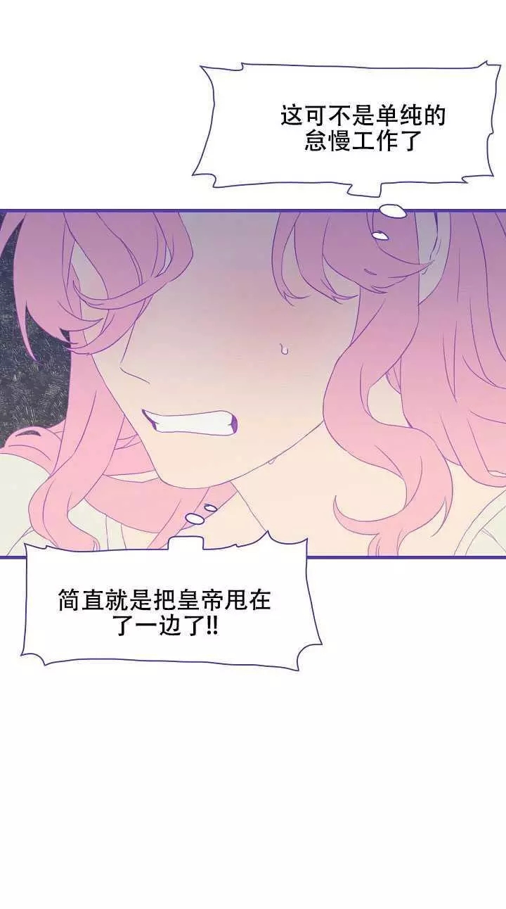 《我怀了暴君的孩子》漫画最新章节第6话免费下拉式在线观看章节第【83】张图片