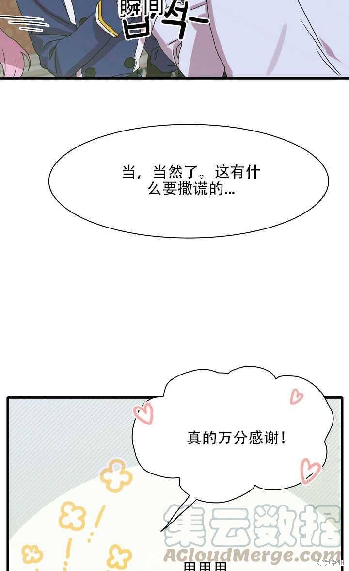 《我怀了暴君的孩子》漫画最新章节第11话免费下拉式在线观看章节第【25】张图片