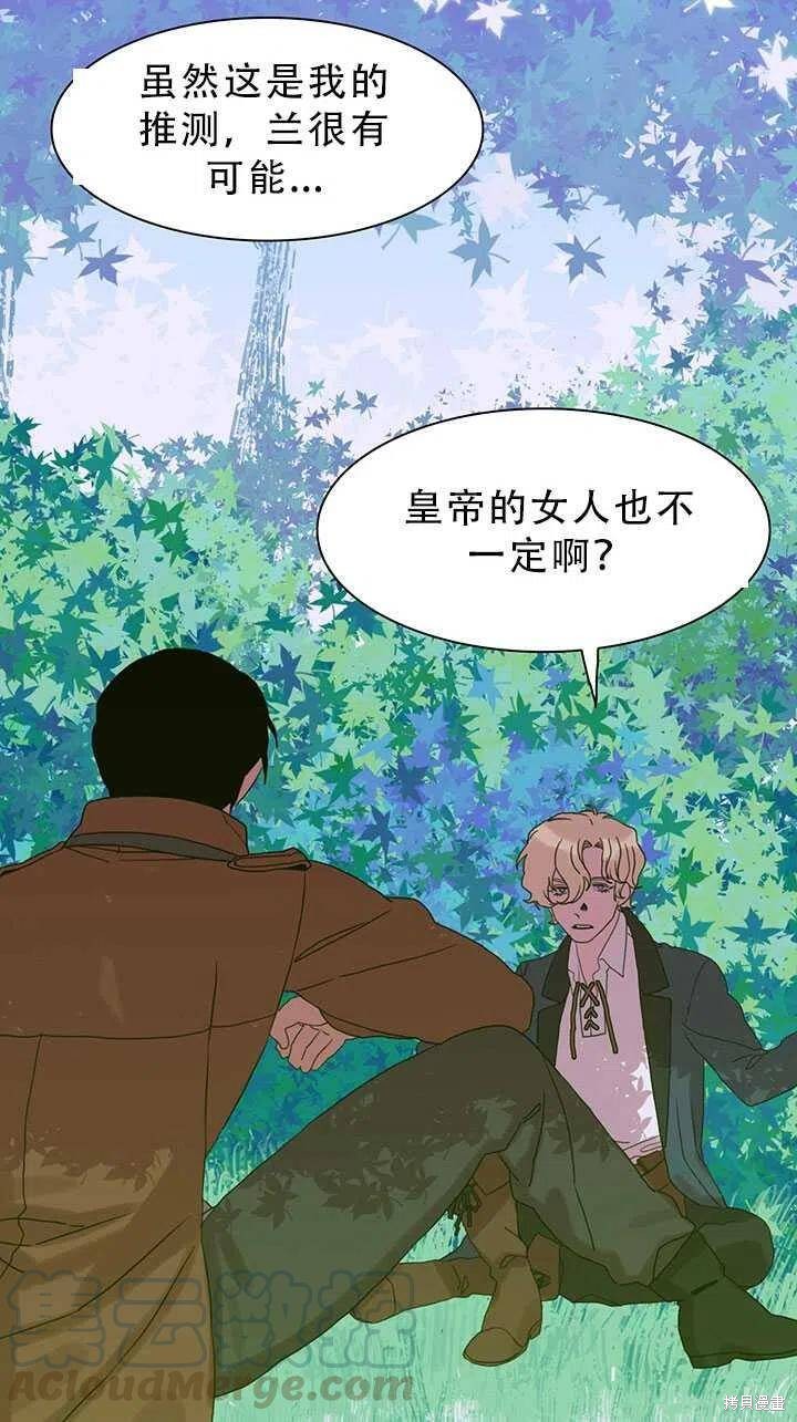 《我怀了暴君的孩子》漫画最新章节第24话免费下拉式在线观看章节第【55】张图片