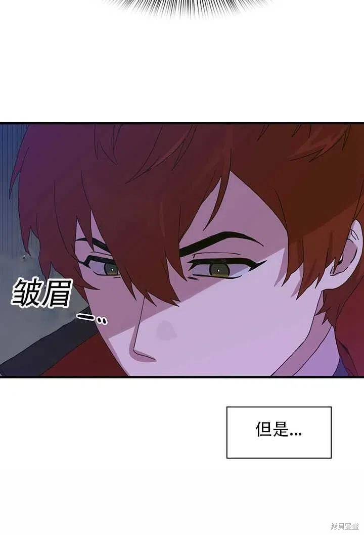 《我怀了暴君的孩子》漫画最新章节第18话免费下拉式在线观看章节第【28】张图片