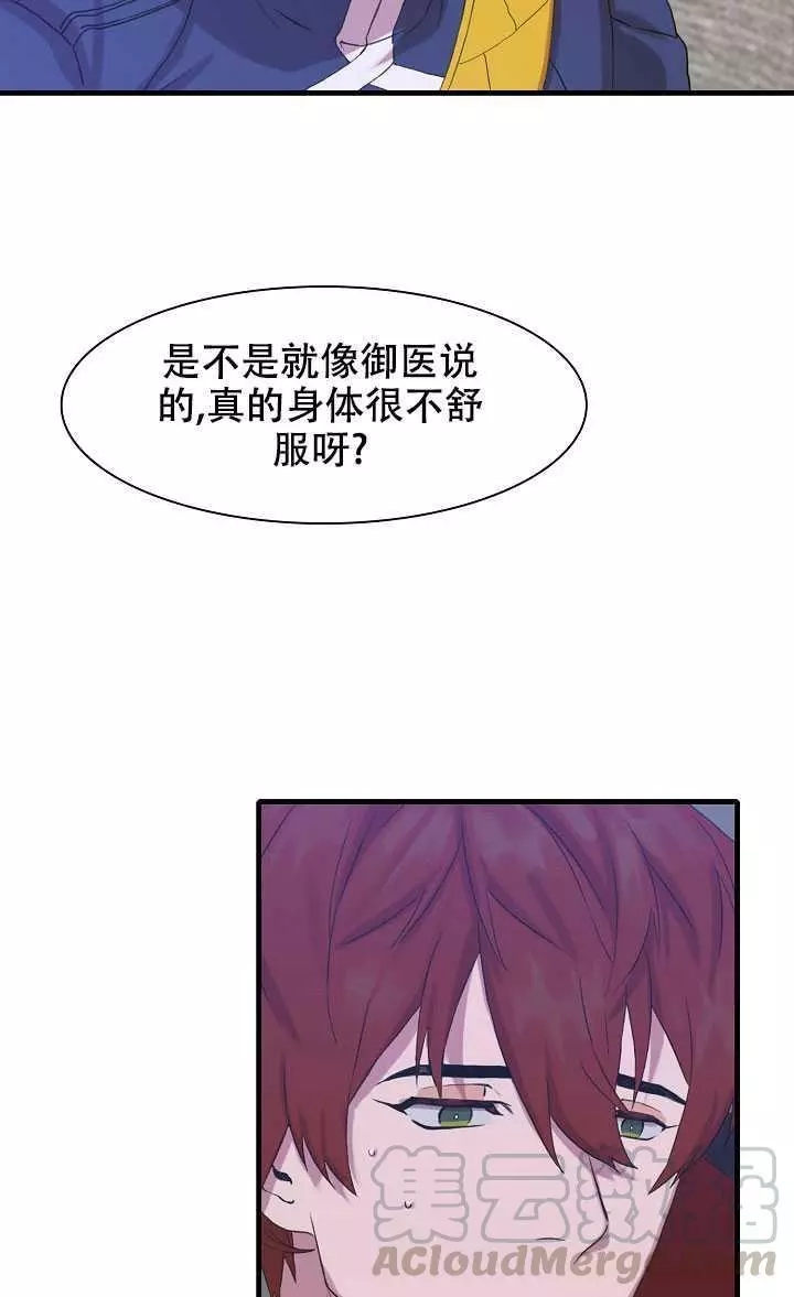 《我怀了暴君的孩子》漫画最新章节第7话免费下拉式在线观看章节第【65】张图片