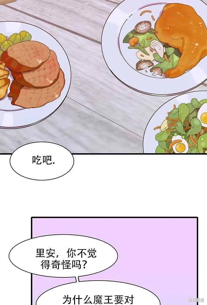 《我怀了暴君的孩子》漫画最新章节第21话免费下拉式在线观看章节第【42】张图片