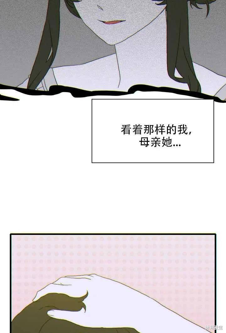 《我怀了暴君的孩子》漫画最新章节第21话免费下拉式在线观看章节第【51】张图片