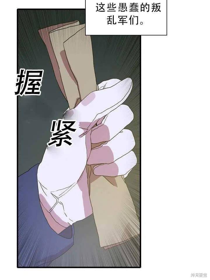 《我怀了暴君的孩子》漫画最新章节第27话免费下拉式在线观看章节第【47】张图片