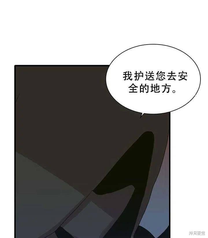 《我怀了暴君的孩子》漫画最新章节第28话免费下拉式在线观看章节第【44】张图片