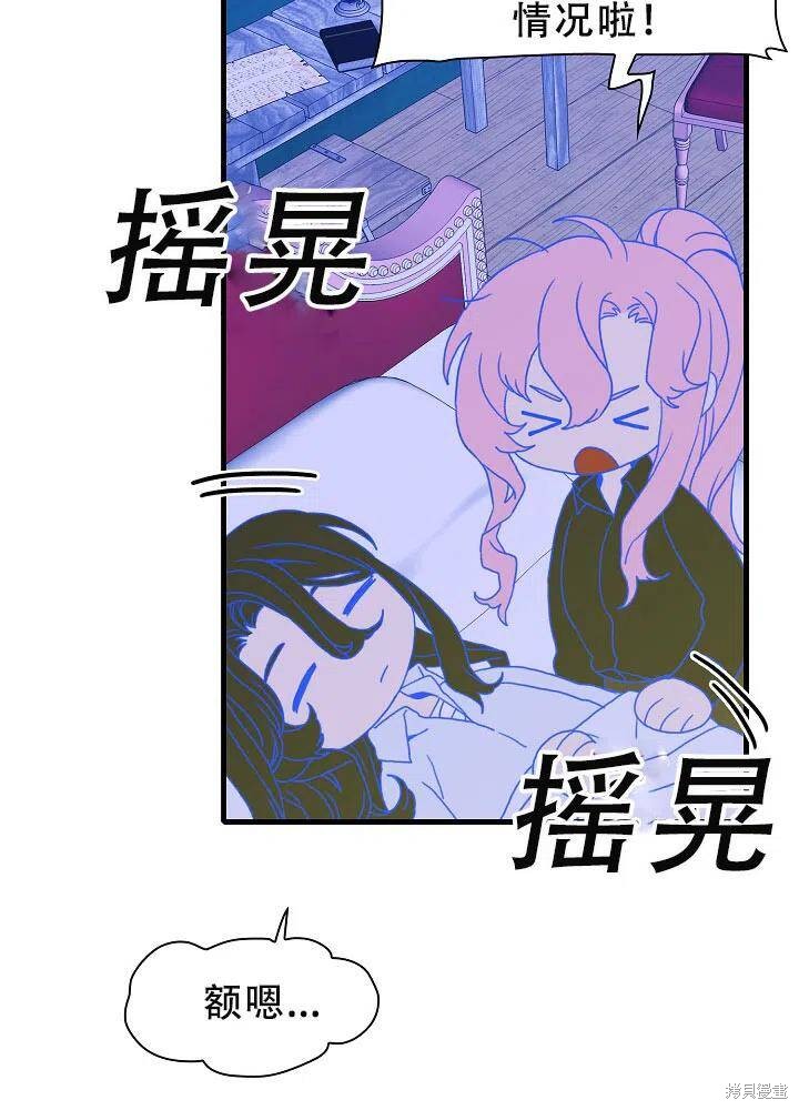 《我怀了暴君的孩子》漫画最新章节第30话免费下拉式在线观看章节第【56】张图片