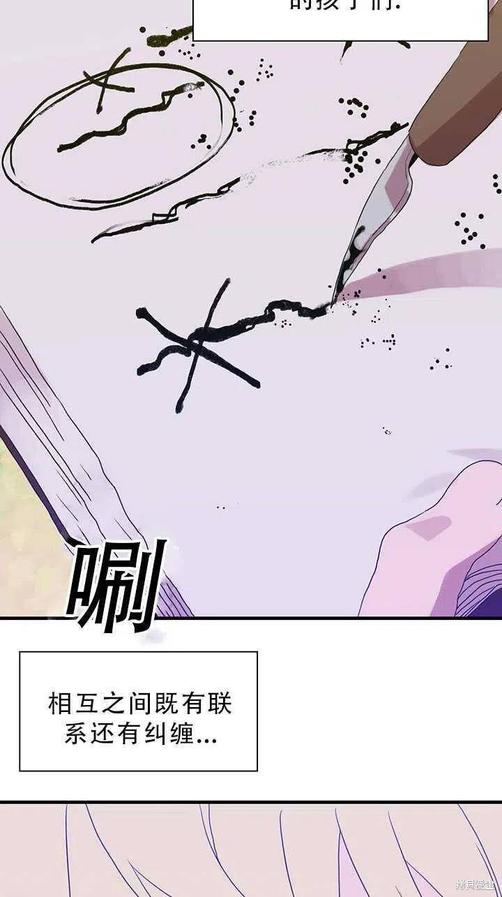 《我怀了暴君的孩子》漫画最新章节第24话免费下拉式在线观看章节第【48】张图片