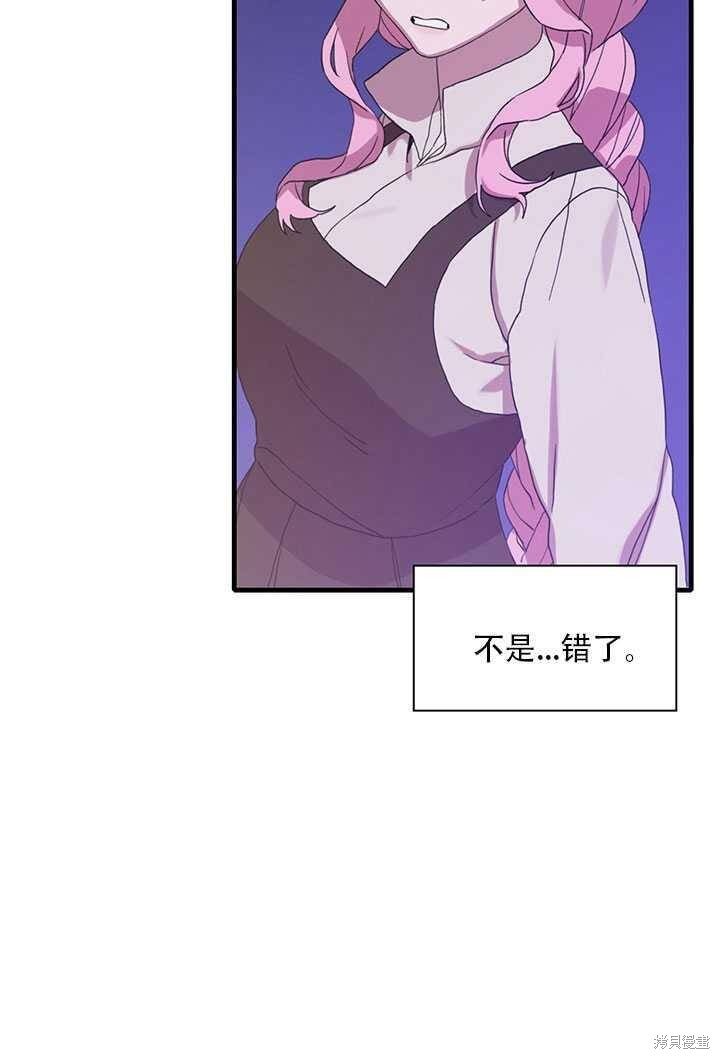 《我怀了暴君的孩子》漫画最新章节第15话免费下拉式在线观看章节第【67】张图片