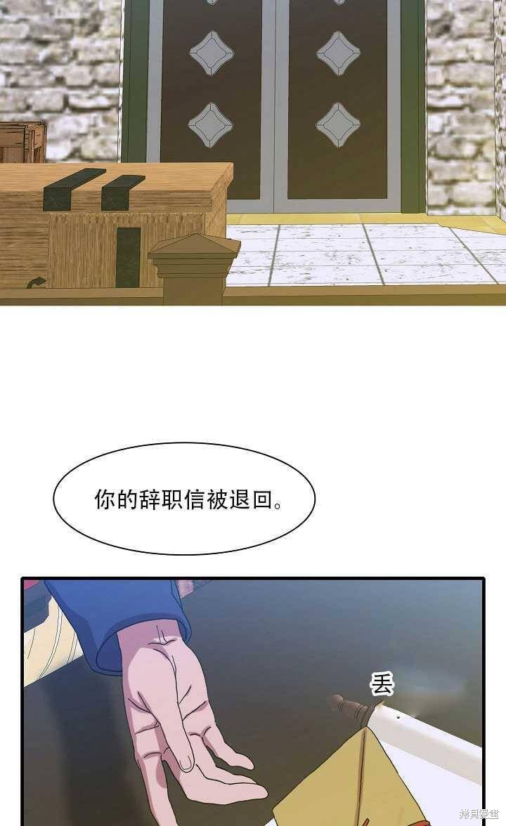 《我怀了暴君的孩子》漫画最新章节第11话免费下拉式在线观看章节第【68】张图片