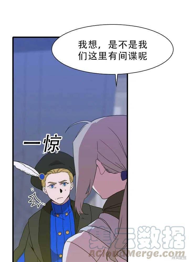 《我怀了暴君的孩子》漫画最新章节第27话免费下拉式在线观看章节第【31】张图片