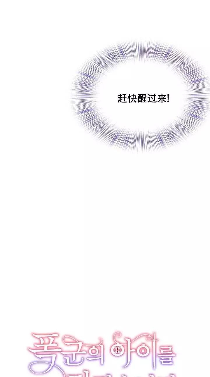 《我怀了暴君的孩子》漫画最新章节第6话免费下拉式在线观看章节第【84】张图片