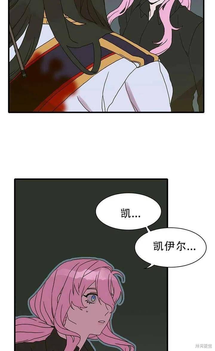 《我怀了暴君的孩子》漫画最新章节第26话免费下拉式在线观看章节第【45】张图片