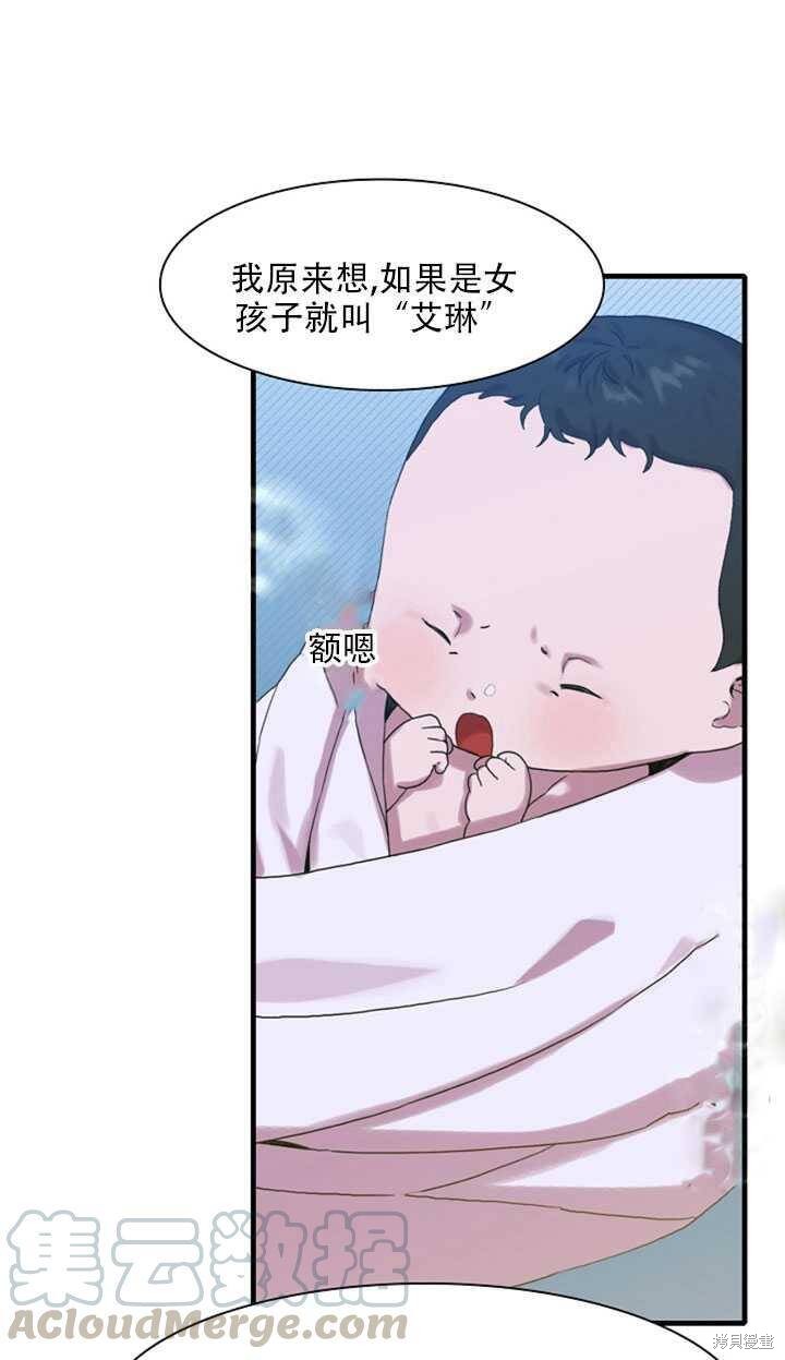 《我怀了暴君的孩子》漫画最新章节第14话免费下拉式在线观看章节第【45】张图片