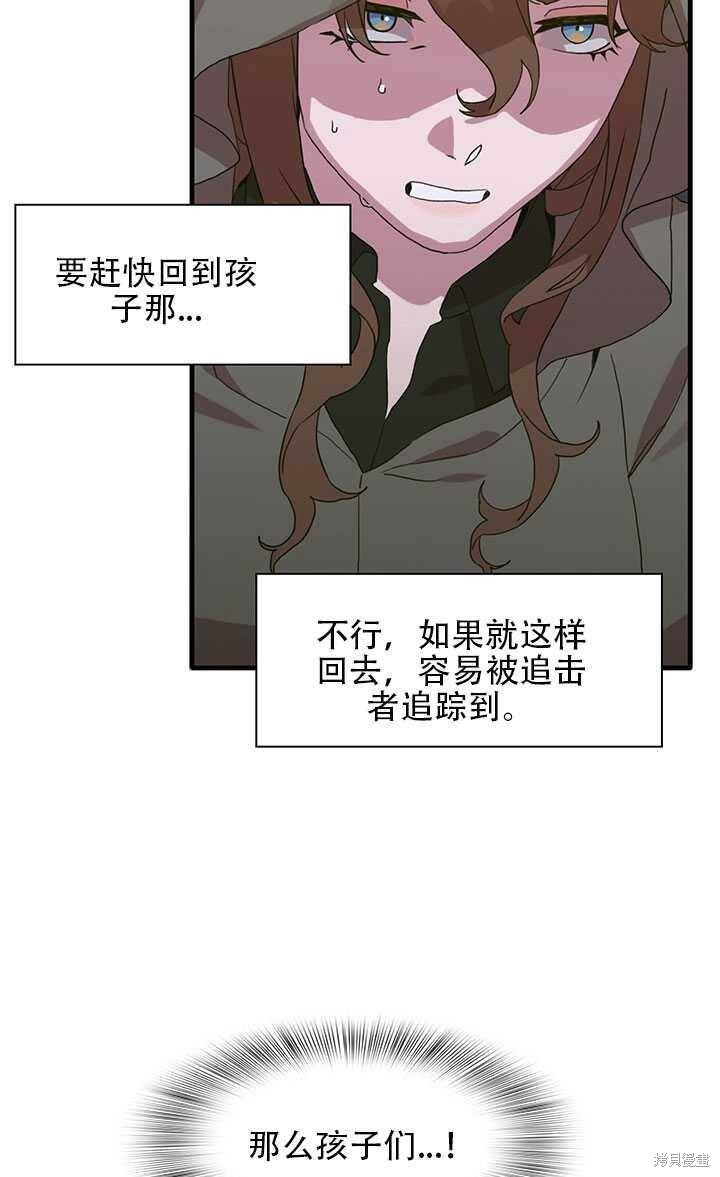 《我怀了暴君的孩子》漫画最新章节第17话免费下拉式在线观看章节第【46】张图片