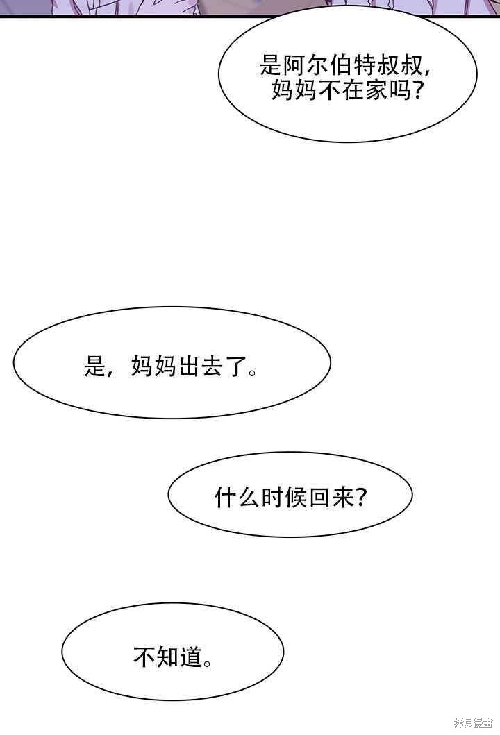 《我怀了暴君的孩子》漫画最新章节第17话免费下拉式在线观看章节第【68】张图片