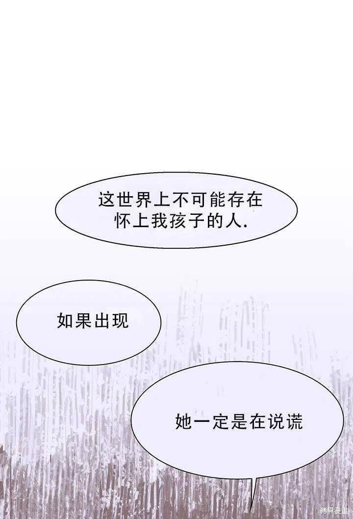 《我怀了暴君的孩子》漫画最新章节第23话免费下拉式在线观看章节第【32】张图片