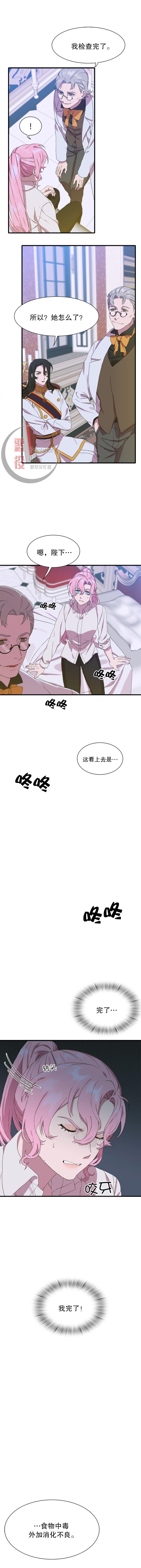 《我怀了暴君的孩子》漫画最新章节第4话免费下拉式在线观看章节第【7】张图片