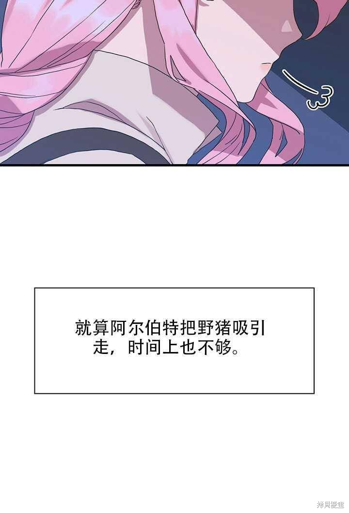 《我怀了暴君的孩子》漫画最新章节第16话免费下拉式在线观看章节第【26】张图片