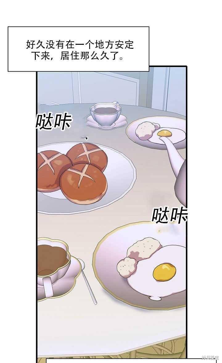 《我怀了暴君的孩子》漫画最新章节第15话免费下拉式在线观看章节第【20】张图片