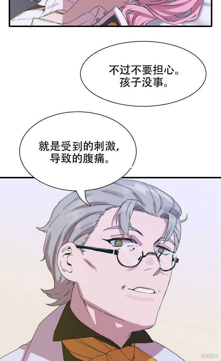 《我怀了暴君的孩子》漫画最新章节第9话免费下拉式在线观看章节第【26】张图片