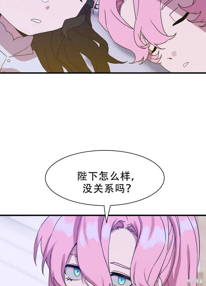 《我怀了暴君的孩子》漫画最新章节第30话免费下拉式在线观看章节第【71】张图片