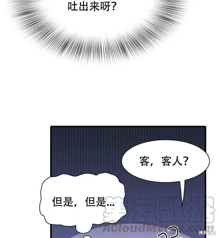 《我怀了暴君的孩子》漫画最新章节第10话免费下拉式在线观看章节第【17】张图片