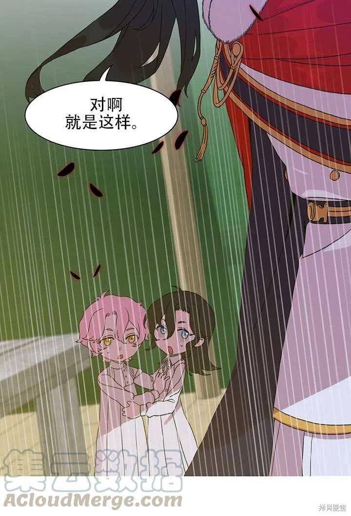 《我怀了暴君的孩子》漫画最新章节第18话免费下拉式在线观看章节第【61】张图片