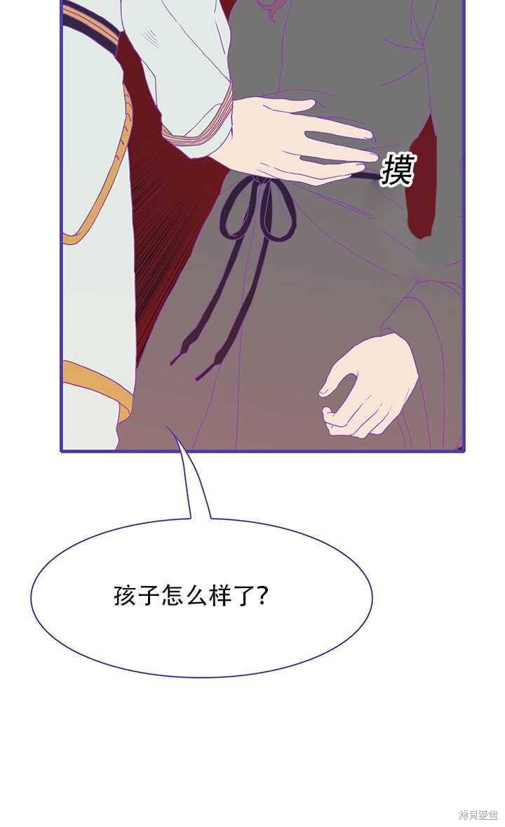 《我怀了暴君的孩子》漫画最新章节第17话免费下拉式在线观看章节第【31】张图片