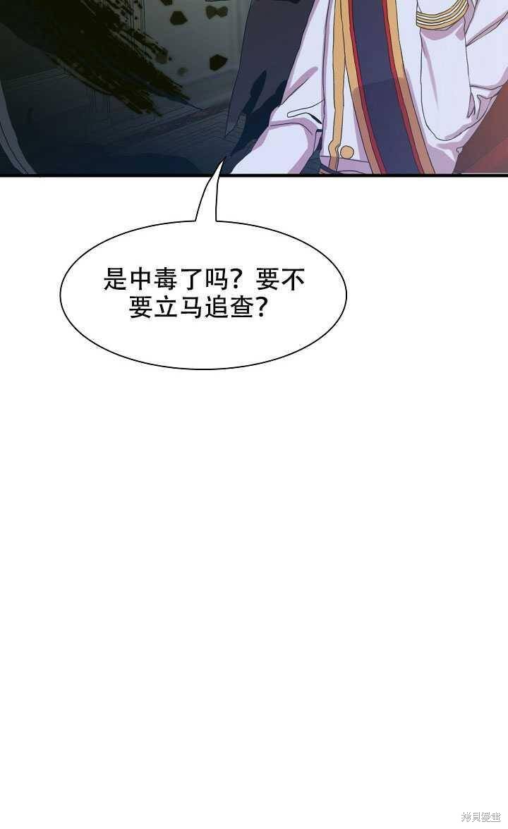 《我怀了暴君的孩子》漫画最新章节第10话免费下拉式在线观看章节第【28】张图片