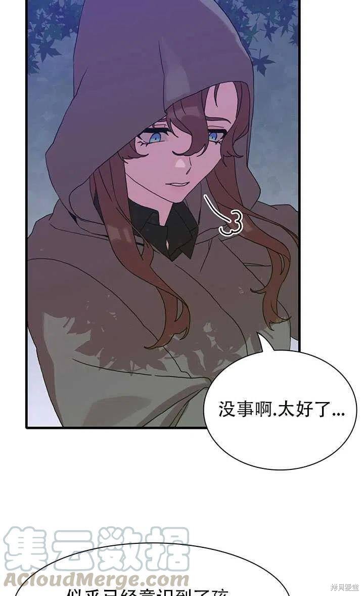 《我怀了暴君的孩子》漫画最新章节第20话免费下拉式在线观看章节第【61】张图片