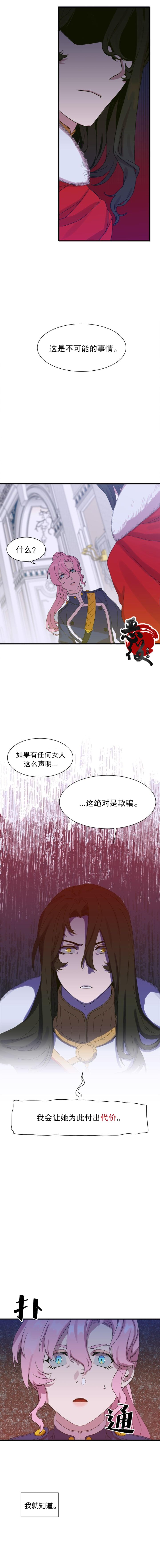 《我怀了暴君的孩子》漫画最新章节第5话免费下拉式在线观看章节第【12】张图片