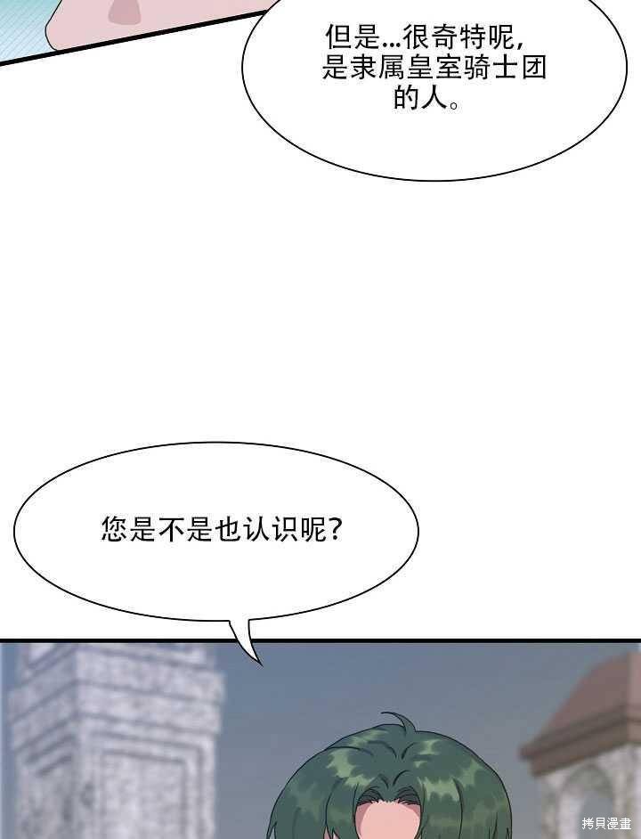 《我怀了暴君的孩子》漫画最新章节第13话免费下拉式在线观看章节第【54】张图片