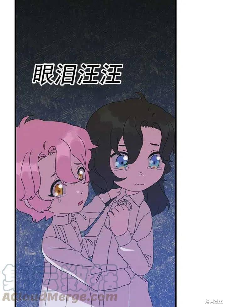 《我怀了暴君的孩子》漫画最新章节第18话免费下拉式在线观看章节第【81】张图片