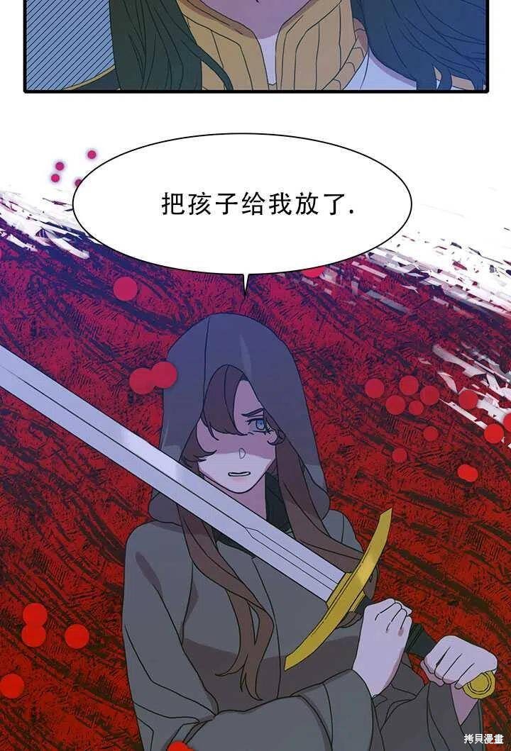 《我怀了暴君的孩子》漫画最新章节第23话免费下拉式在线观看章节第【38】张图片