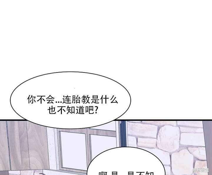 《我怀了暴君的孩子》漫画最新章节第14话免费下拉式在线观看章节第【12】张图片