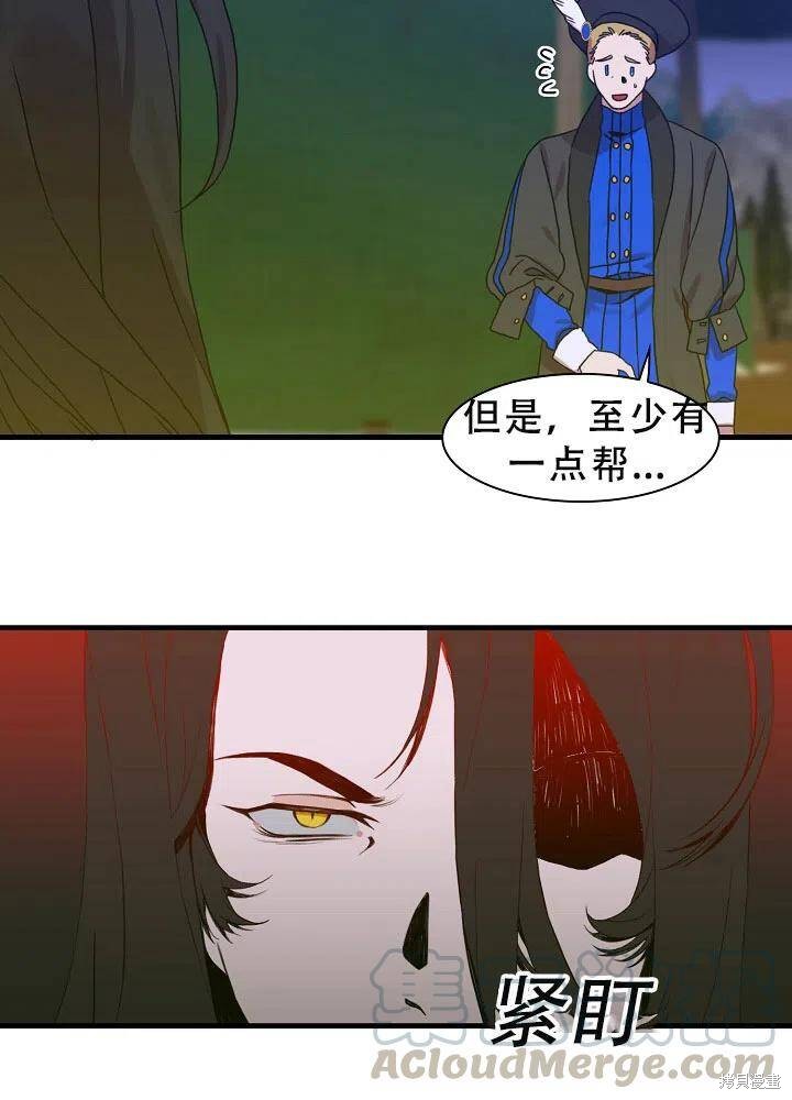 《我怀了暴君的孩子》漫画最新章节第30话免费下拉式在线观看章节第【64】张图片